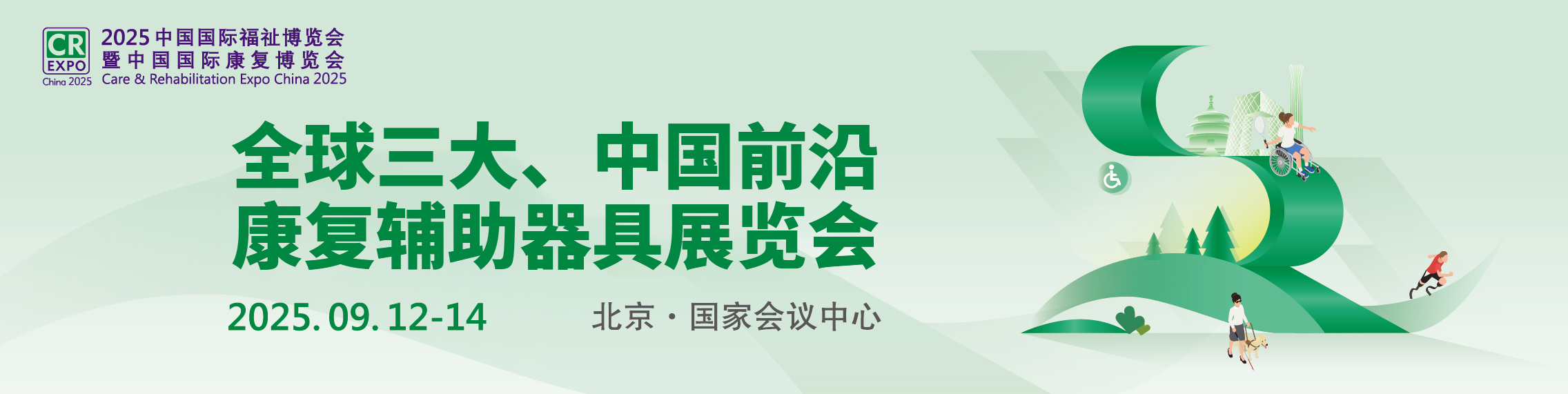 2025主題banner