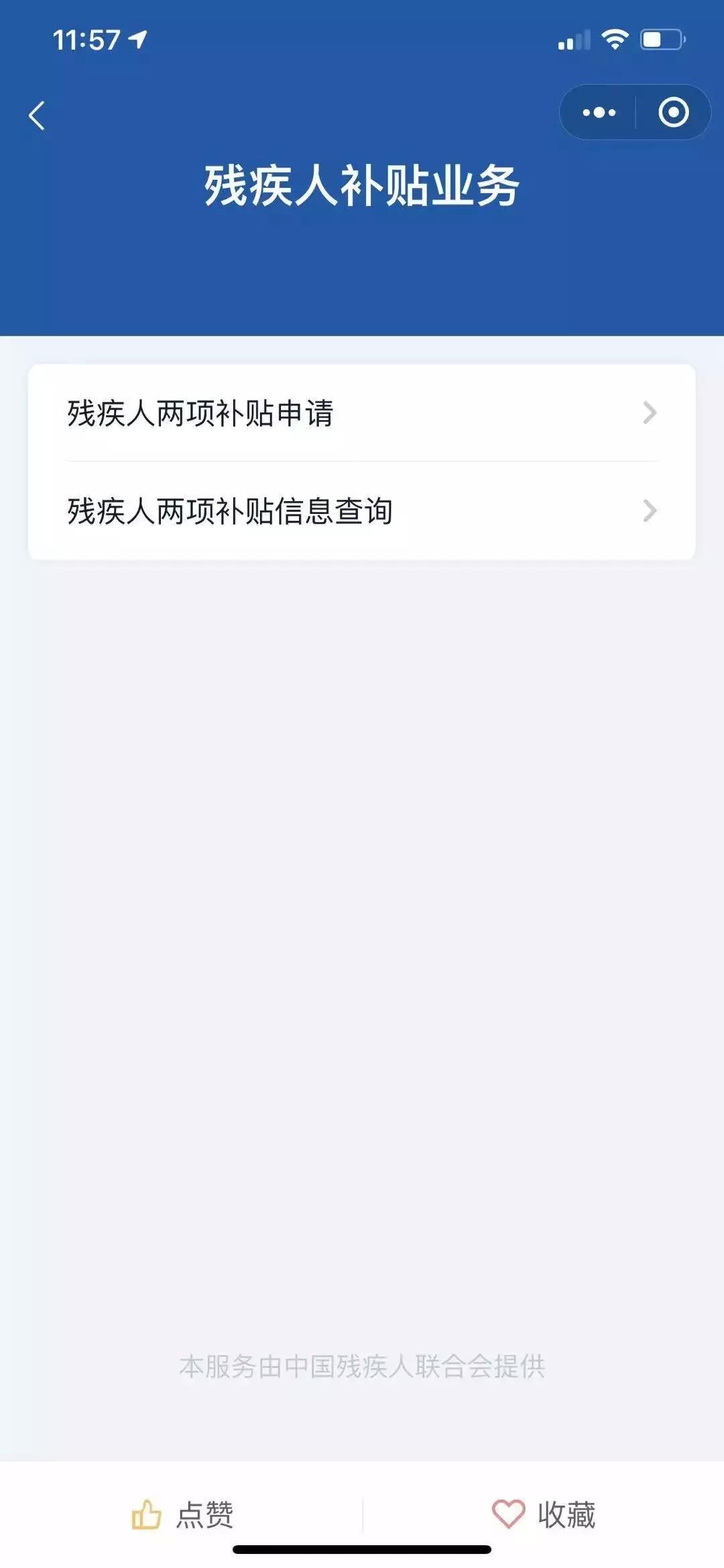 殘疾人補貼