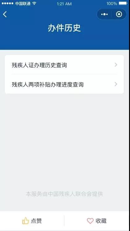 殘疾人補貼