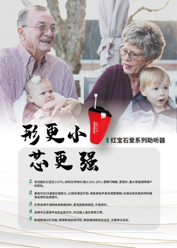 隱形耳內式助聽器