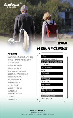 免驗配助聽器