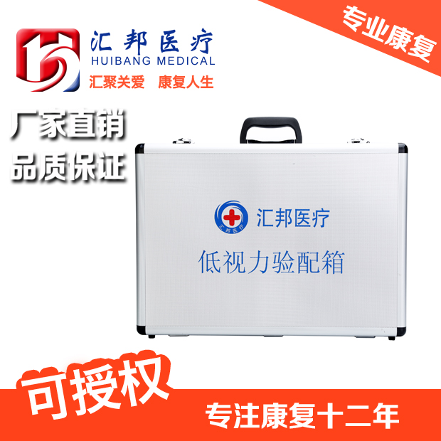 低視力驗配箱
