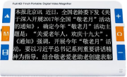 7寸便攜式電子助視器