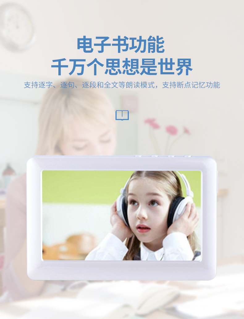 聽書機