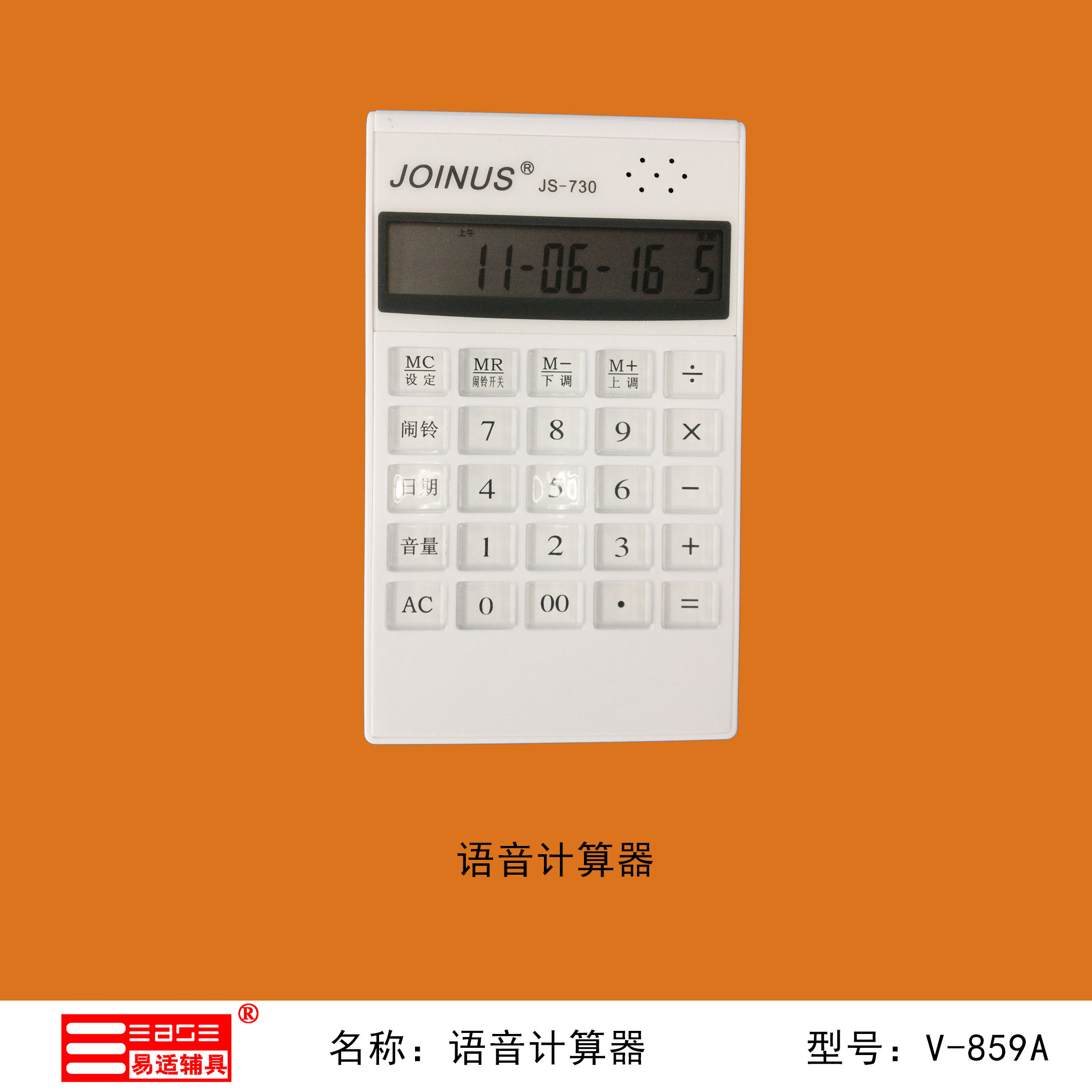 語音計(jì)算器