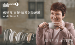 傲諾瓦 聲躍·清 藍牙智能助聽器-