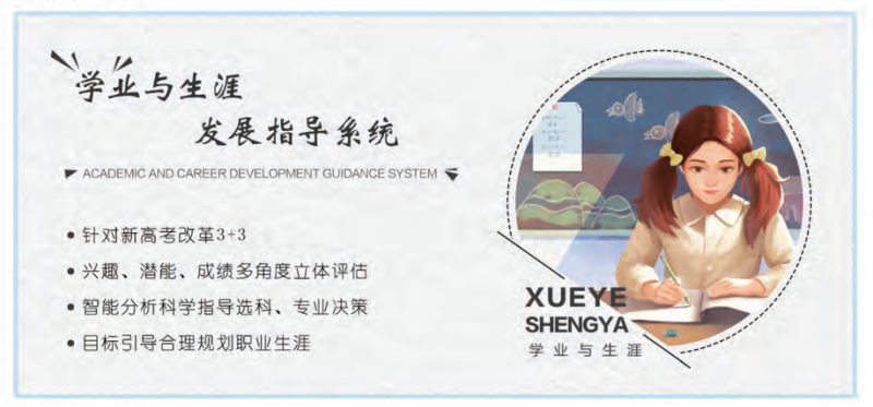 學業發展與生涯指導系統-