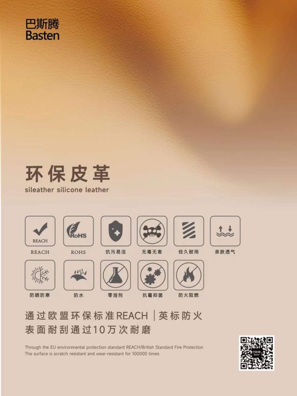 有機硅膠皮革-