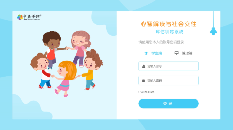 心智解讀與社會交往能力評估訓練儀-
