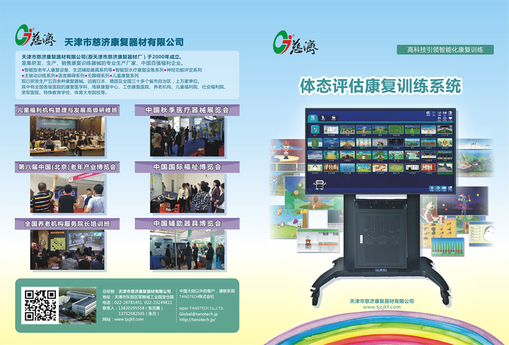 智能體態運動評估與康復訓練系統