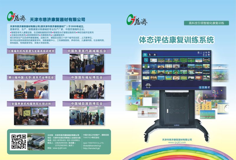 智能體態運動評估與康復訓練系統-