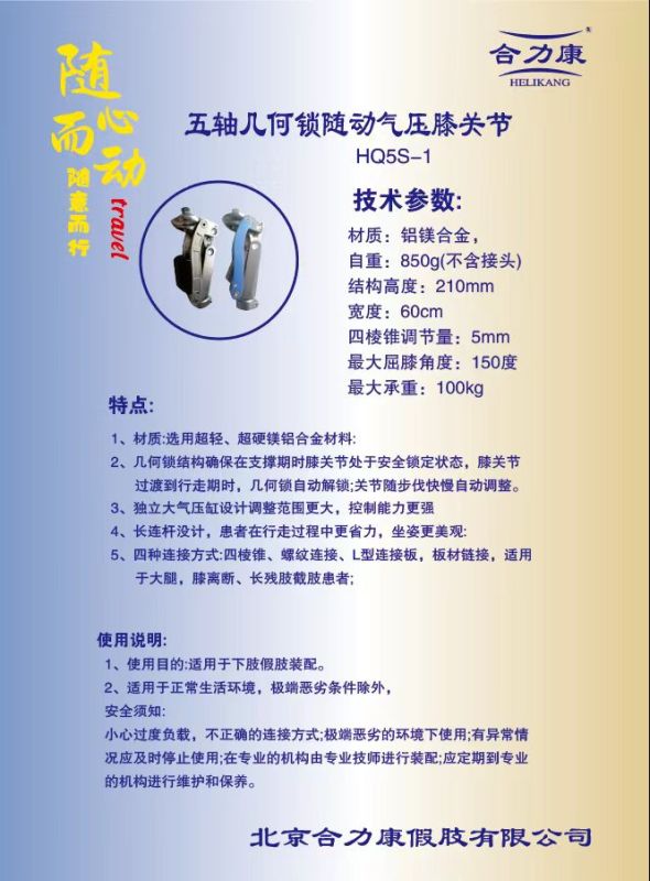 隨動幾何鎖氣壓關節-