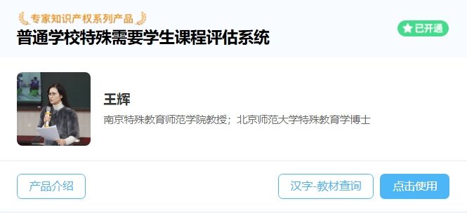 普通學校特殊需要學生課程評估系統-