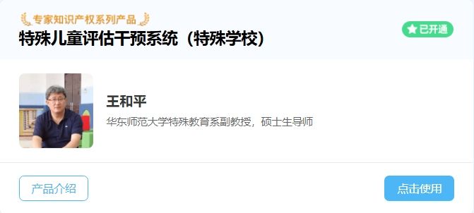 特殊兒童評估干預系統-