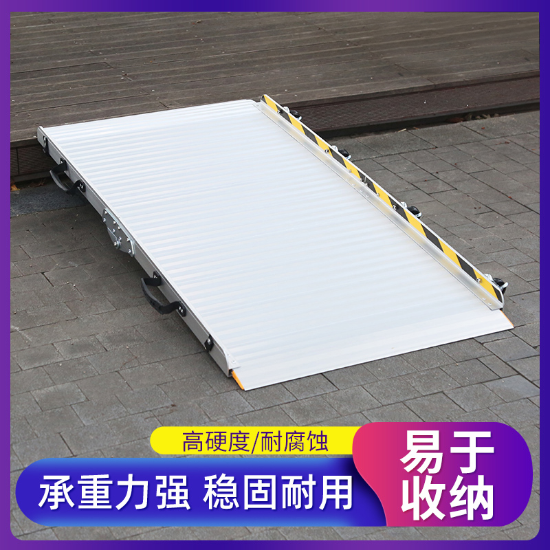折疊式便攜坡道