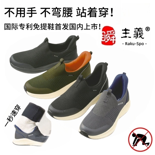 RS-577一腳蹬款　免提鞋