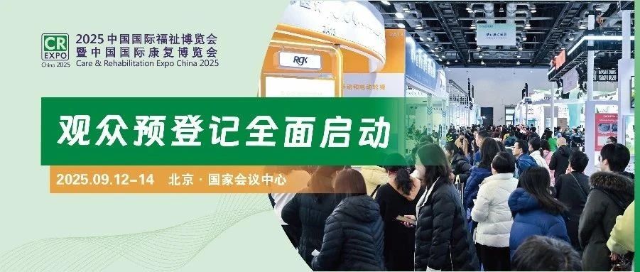 科技怎么改變生活？全球10000+黑科技北京揭秘，9月福祉博覽會給你答案！